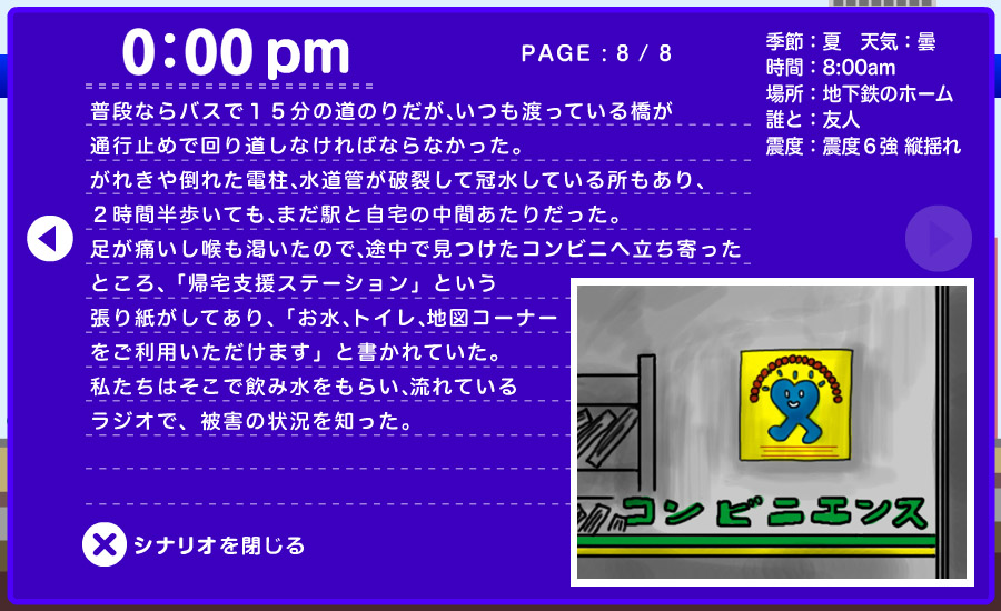 想定シナリオ - 地下鉄で 8/8