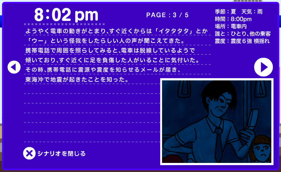 想定シナリオ - 電車の中で 3/5