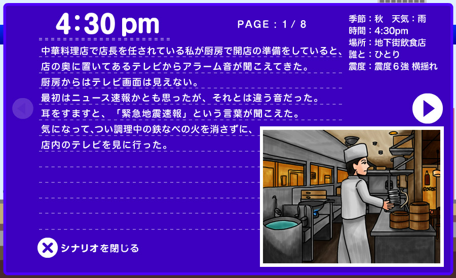 想定シナリオ - 地下街で 1/8