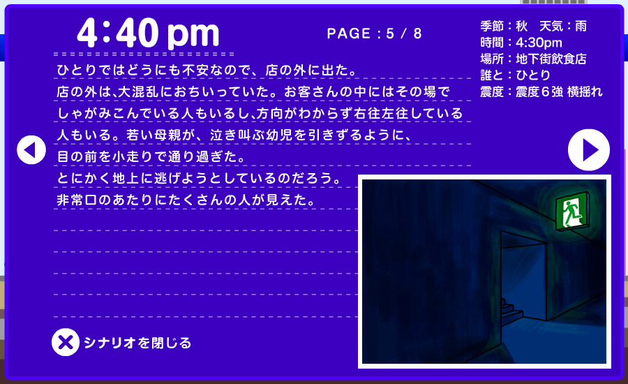 想定シナリオ - 地下街で 5/8