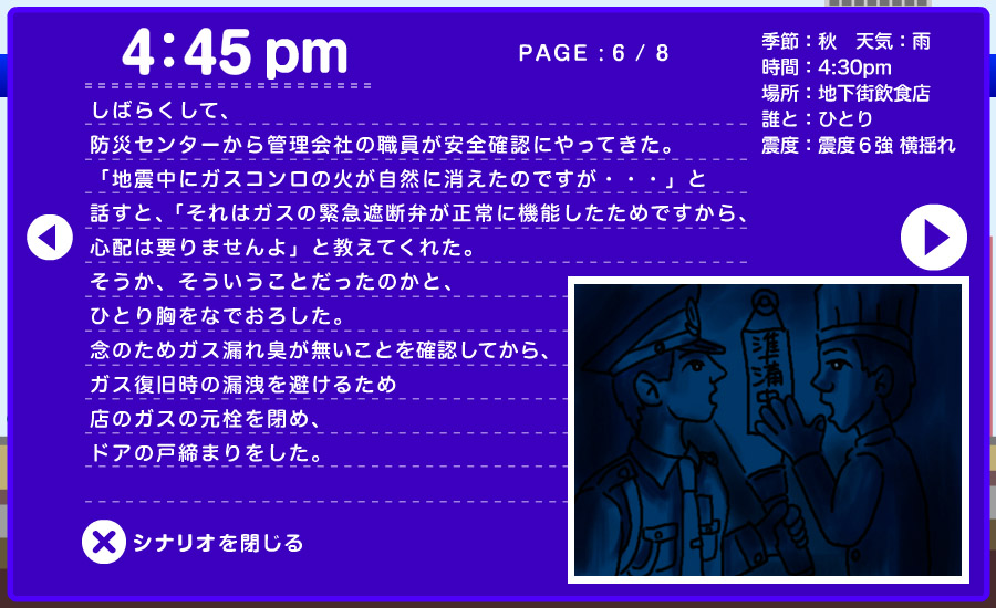 想定シナリオ - 地下街で 6/8
