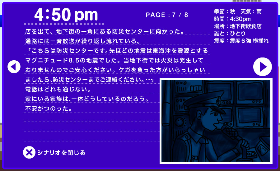 想定シナリオ - 地下街で 7/8