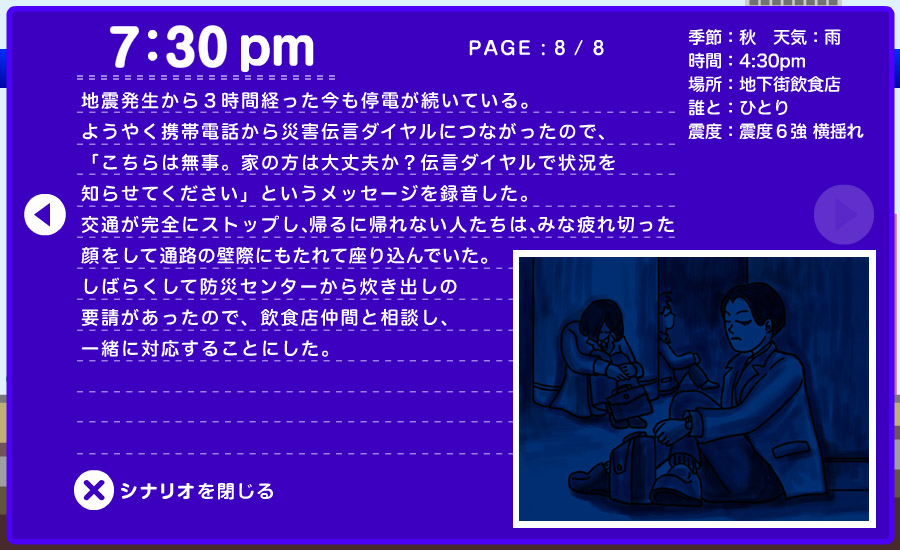 想定シナリオ - 地下街で 8/8