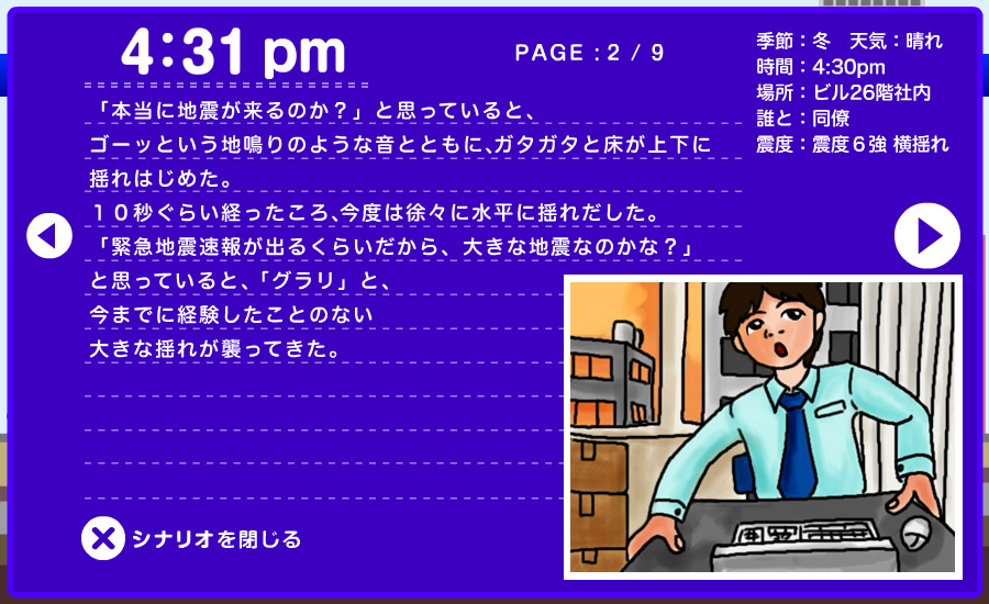 想定シナリオ - 職場で 2/9