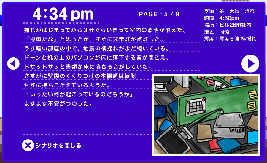 想定シナリオ - 職場で 5/9
