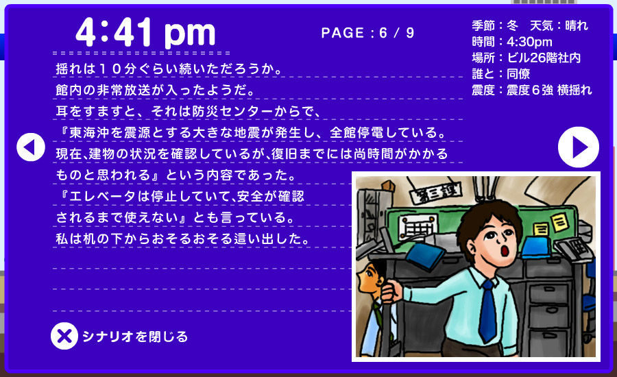 想定シナリオ - 職場で 6/9