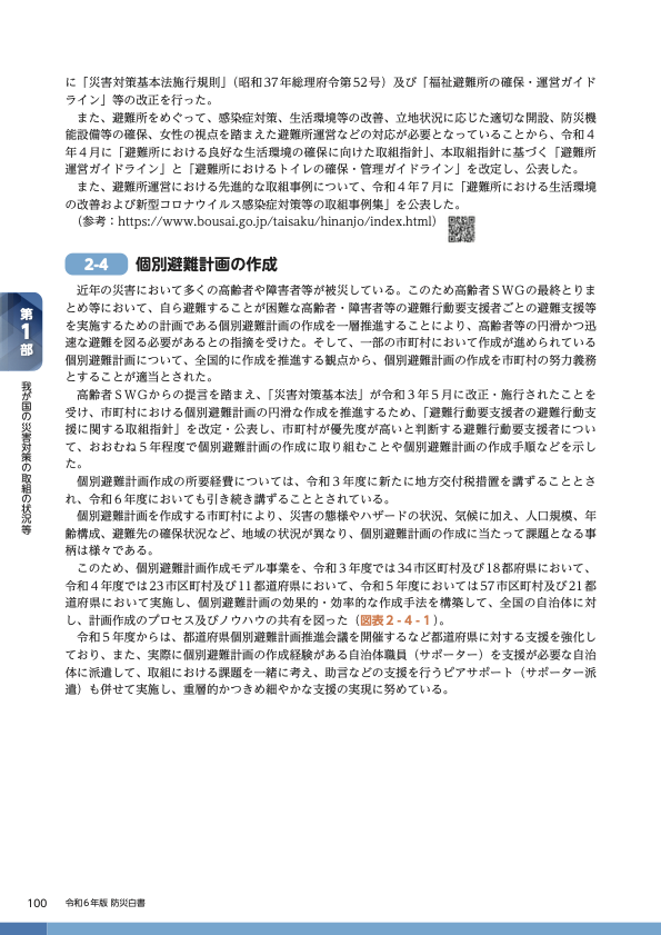 個別避難計画の作成（令和６年度版 防災白書※抜粋）_2