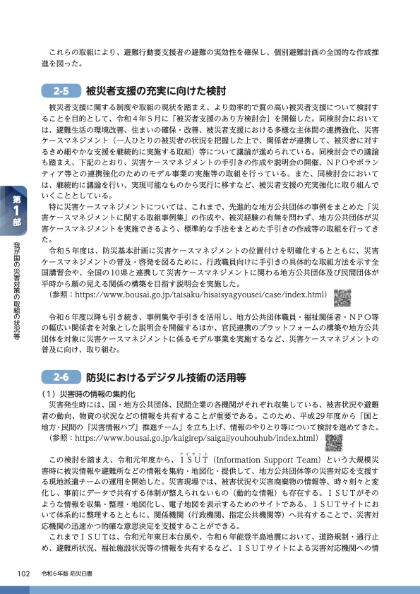 個別避難計画の作成（令和６年度版 防災白書※抜粋）_4