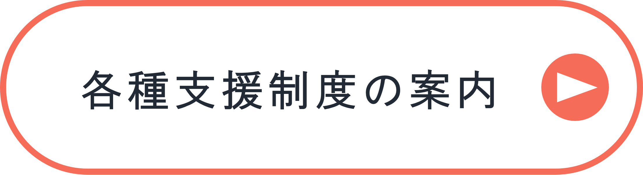 被災者支援に関する各種制度