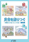 体験集の表紙